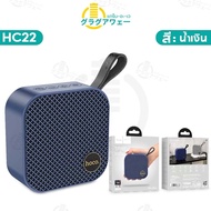 shipshopstore5 Hoco HC22 TWS ลำโพงบลูทูธ ขนาดเล็กพกพา รองรับ TF Card Aux 3.5mm TWS USB Flashdrive po