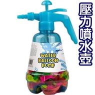 氣球壺玩具兒童水氣球壓力噴水壺-隨機顏色水壺+100普通氣球