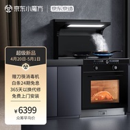 京东京造 蒸烤一体集成灶 家用蒸箱烤箱 变频节能家用侧吸自动清洗油烟机猛火环保灶燃气灶 天然气