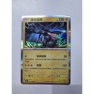 🇲🇾 Ready Stock [Chinese Version] Pokemon TCG Zekrom 018/062 Rare 捷克羅姆