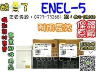 【酷BEE了】缺貨中 Nikon EN-EL5 原廠電池 盒裝  ENEL5 P100 P90用 台中西屯店取 國旅卡