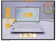 含稅 筆電殺肉機 TOSHIBA L630 i3-380M 4G 500GB 液晶反白 小江~柑仔店