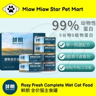 [READY STOCK现货]Rosy Fresh Complete Wet Cat Food AAFCO 鲜朗 猫主食罐 鲜朗主食罐 rosyfresh罐头 鲜朗罐头 鲜朗猫主食罐 AAFCO