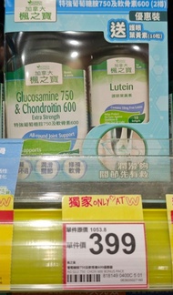 57折加拿大楓之寶 葡萄糖胺軟骨素+葉黃素 套裝
