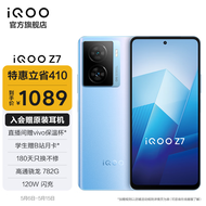 vivo iQOO Z7 120W闪充 高通骁龙782G 6400万像素防抖 5G全网通智能手机 8GB+256GB 原子蓝 官方标配