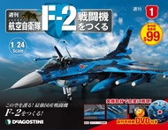 日本航空自衛隊王牌F-2戰鬥機 (No.1/日文版)