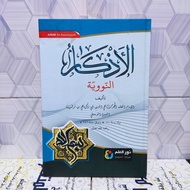 Adzkar an-nawawi / book of azkar an-nawawi / adkar nawawi / azkar nawawi