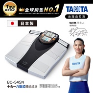 日本TANITA十合一8點式體組成計BC-545N(日本製)-台灣公司貨