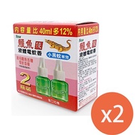 鱷魚液體電蚊香液 45mlx2入(小黑蚊)粉盒*2組