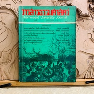 F985 Thammasat University Journal