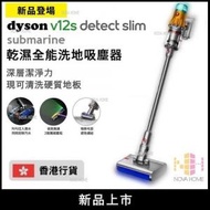 dyson - Dyson V12s Detect Slim Submarine 乾濕洗地吸塵機