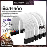 Set 4 ชิ้น - สายถักแต่งคอม Sleeved Extension Cable – สายต่อเพิ่มความยาว (ผู้/เมีย) 4 เส้น ขนาด 30 ซม