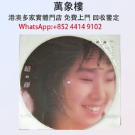 林憶蓮 放縱 圖案膠   黑膠唱片 ，CD碟 ，卡式帶， #張國榮 #梅艷芳 #張學友 #劉德華 #林憶蓮 #林子祥 #譚詠麟 #鄧麗君 #王傑 ##葉蒨文 #陳百強 #徐小鳳 #甄妮 #羅文 #陳慧