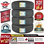 DUNLOP ยางรถยนต์ 185/60R15 (ล้อขอบ15) รุ่น SP2030 4 เส้น (ยางใหม่กริ๊ปปี 2025)+ประกันอุบัติเหตุ