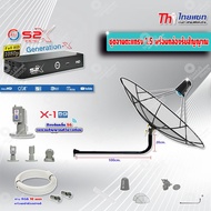 Thaisat C-Band 1.5 เมตร (ขางอยึดผนัง 120 cm.) + LNB PSI X-1 5G + PSI กล่องทีวีดาวเทียม รุ่น S2 X พร้อมสายRG6 ยาวตามชุด