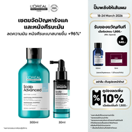 [เซตแชมพู+เซรั่ม] LOreal Professionnel SCALP ADVANCED ANTI-DANDRUFF SHAMPOO 300ML & ANTI-OILINESS SE
