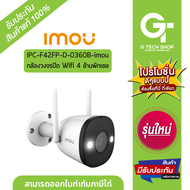 กล้องวงจรปิด WIFI 4 ล้านพิกเซล รุ่น IPC-F42FP-D-0360B-imou By Imou