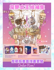 【預訂】魔界女王候補生台灣限定愛藏版中文漫畫收藏套裝 魔女的考驗 小魔女doremi 守護甜心 百變小櫻 美少女戰士 sailor moon 光之美少女