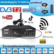 กล่องทีวีดิจิตอล กล่องรับสัญญาณtv กล่อง ดิจิตอล tv กล่องรับสัญญาณTV DIGITAL กล่องรับสัญญาณทีวีดิจิตอล พร้อมอุปกรณ์ครบชุด รุ่นใหม่ล่าสุด พร้อมคู่มือ