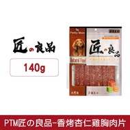 PTM匠?良品-香烤杏仁雞胸肉片 140g