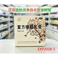 EXP2028-5北京宝树堂宝肤灵复方樟脑乳膏100g BAO FU LING Compound Camphor Cream(Bao Shu Tang BAO FU LING Snow Lotus C