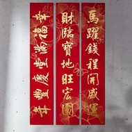 馬年10組【小七字手寫春聯 b紙款杏蝴】書法X設計 獨一無二不撞聯