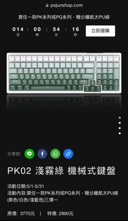 POJUN PK02機械式電競鍵盤（淺霧綠、銀軸）【二手極新】