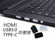 【台灣出貨】 USB 防塵塞 筆電 電腦 HDMI Lightning Type-c USB 2.0 3.0 手機防水塞