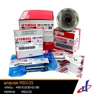 ชุดลูกสูบ ยามาฮ่า มีโอ125 ไอ YAMAHA MIO125I ของแท้จากศูนย์ yamaha 44D-E1630-01-B0 engine