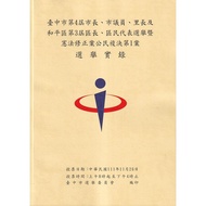 Taichung City 4th Mayor, Senator, Leechung And Peace Area 3rd Leader, Representative Election And Co