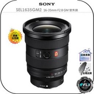 【飛翔商城】SONY SEL1635GM2 16-35mm F2.8 GM 變焦鏡◉公司貨◉廣角人像◉直播錄影◉風影建築