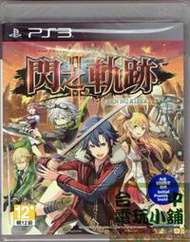 ◎台中電玩小舖~PS3原裝遊戲片~英雄傳說 閃之軌跡 II 中文版 閃之軌跡 2 ~490