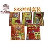 神料套装 888 神料包装 拜财神爷 祈福 答谢神明 拜太岁 拜天狗 拜虎爷 神料 神纸 拜神料