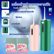 7201 ไหมขัดฟันพลังน้ำ เครื่องทำความสะอาดฟัน ความจุ280ml เครื่องล้างฟันพกพา อุปกรณ์ทำความสะอาดฟัน