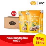 แก้ว ทองม้วน กรอบอร่อย จากกะทิคั้นสด Coconut Roll [แพ็ค 36] 35g x 36 bags ยกลัง