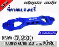 คาดแบตซิ่ง CUSCO แท้ รัดแบตเตอรี่ แบบยาว ขนาด 23 cm. สีนํ้าเงิน