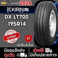 KIRIN 195/R14 รุ่น LT700  ปี 26 (1 เส้น) แถมฟรีจุ๊บลมยาง
