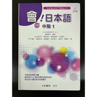 Speak Japanese Intermediate Level 1