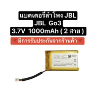 แบตเตอรี่ Jbl Go3 Go 3 แบตเตอรี่ 2 pin Battery wireless bluetooth audio third speaker battery board แบตเตอรี่ลำโพง แบตเตอรี่jbl แบต go3 แบตลำโพง แบต jbl go3 จัดส่งเร็ว ของใหม่ เก็บเงินปลายทางได้ ประกัน 3 เดือน