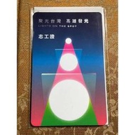 露天當舖~iPass 一卡通 台灣燈會在高雄 聚光台灣 高雄發光 志工證 特製卡 絕版 限量品~$3600.