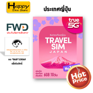 ซิมทรู TRUE TRAVEL SIM JAPAN เน็ตไม่อั้น เต็มสปีด 6Gb 10วัน ประเทศ ญี่ปุ่น ( เมื่อใช้งานเน็ตเต็มสปีด