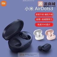 小米正品 保固 小米AirDots3 無線耳機 小米耳機 Redmi AirDot2 無線藍牙耳機  (滿300出貨)