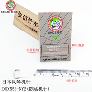 Organ Machine Needle DO * 558 Round Head Lock Eye Machine Needle Phoenix Eye Machine Needle Sewing M