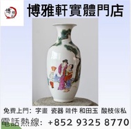 歡迎帶圖咨詢  專業評估  高價  大量求  花樽，碗，杯，盤，碟，罐，蓋碗，祭藍釉，郎窯紅，龍泉窯，德化白瓷，官窯，仕女人物故事，文革瓷器，古董瓷器，民國瓷器，晚清瓷器，乾隆年製、雍正年製，等等