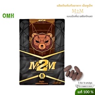 M2M เอ็มทูเอ็ม ผลิตภัณฑ์เสริมอาหารเม็ดเคี้ยวช็อกโกแลต สำหรับคุณผช1ซอง6เม็ดไม่ระบุชื่อสินค้าหน้ากล่อง