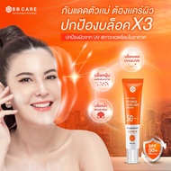 ของแท้ BB Care UV SHIELD SPF50+ PA ++++ กันแดดเนื้อมูส SET 5 ชิ้น แพ็คเกจใหม่