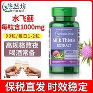 【加瀨免運下單備注電話】普麗普萊奶薊素賓膠囊1000mg 90粒 奶薊草水飛薊美國原裝進口