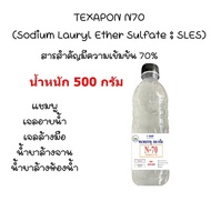5003/500g.N70 Shampoo Concentrate N 70 Texapon N70 BASF Contains 500 Grams Sodium lauryl ether sulfa
