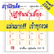 Mini shop สรุปตัวเลขจาก ปฏิทินน่ำเอี๊ยง (1 ม.ค - 16 ธ.ค 68) ปฏิทินจีนน่ำเอี๊ยง ใบเลขปฏิทินจีน จูป๋อ 