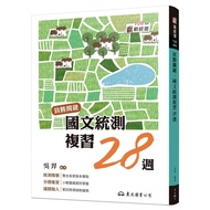 Winning The Key: Chinese Unified Test Review 28 Weeks (Revised Eighth Edition) 11101039021 Taaaze Re